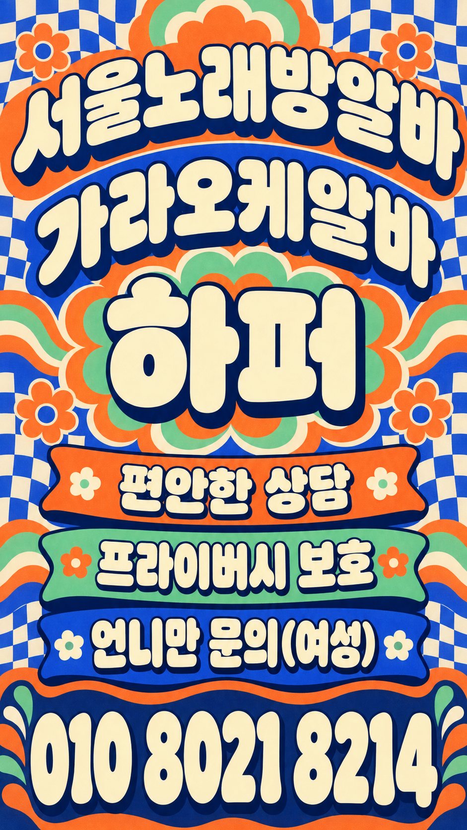 압구정로데오노래방알바 성인 구인 상담 안내 이미지 31번