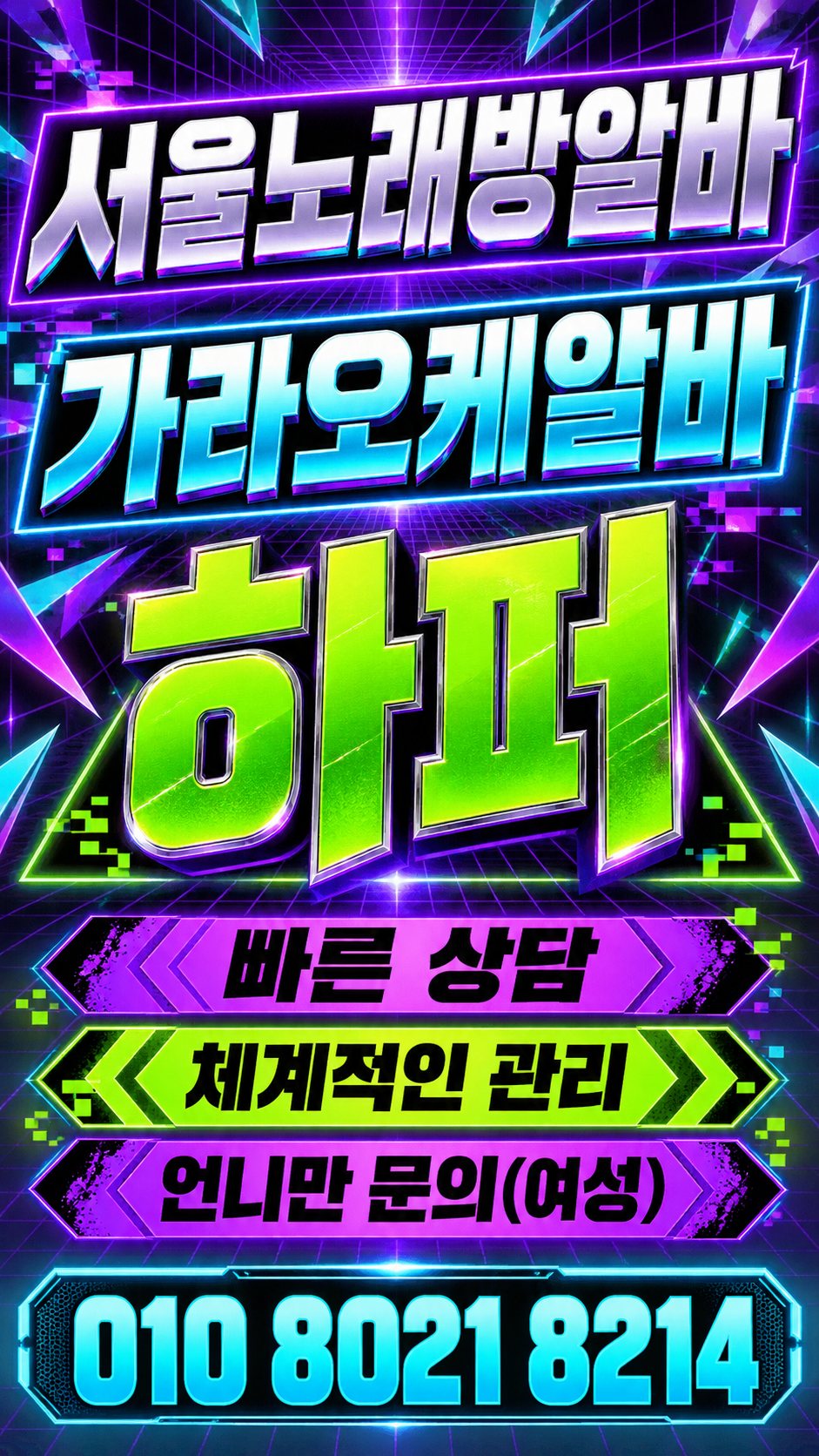 압구정로데오노래방알바 성인 구인 상담 안내 이미지 32번