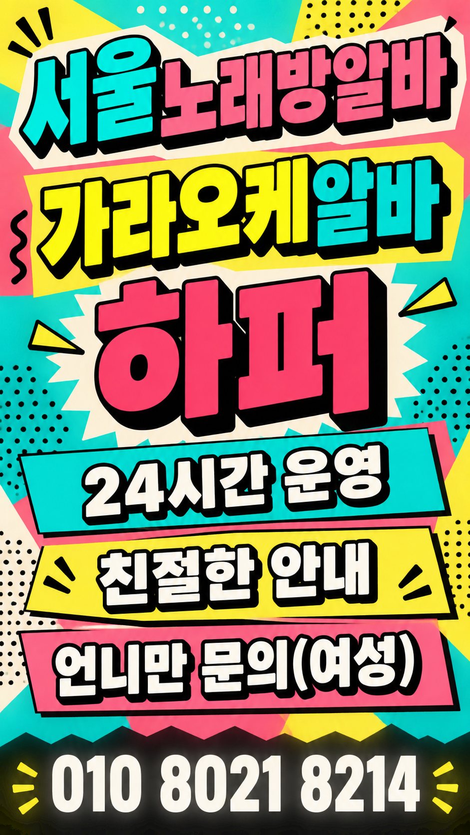 압구정로데오노래방알바 성인 구인 상담 안내 이미지 33번